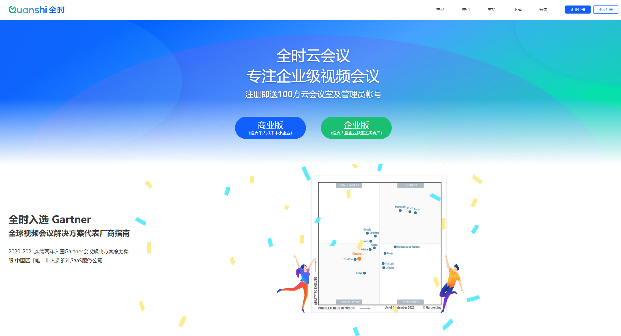 全时云会议app下载(全时云会议app下载ios)