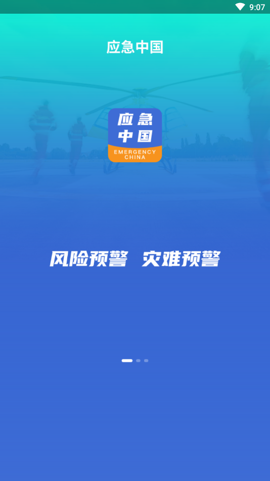 应急必下app下载(应急必下app下载链接)