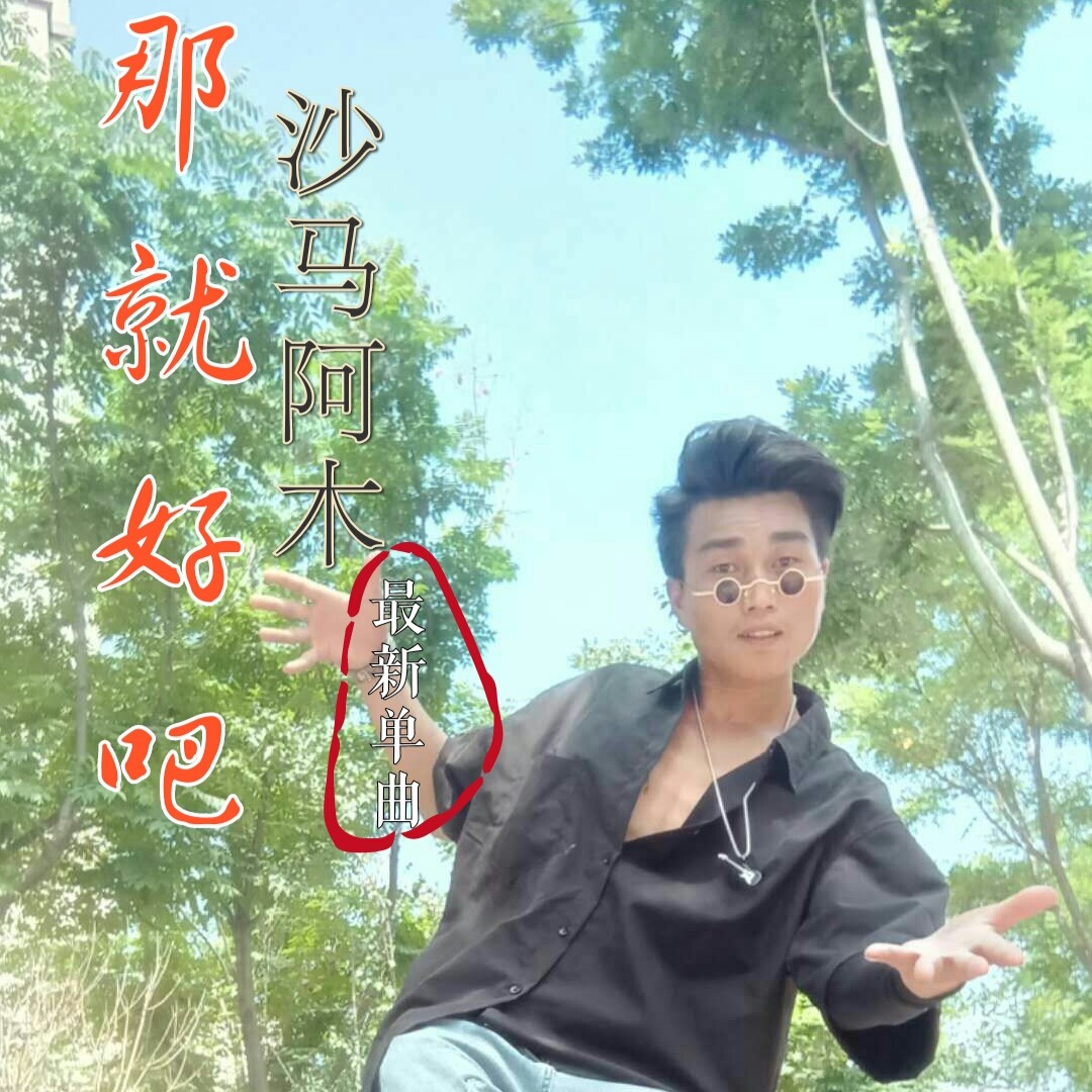 包含沙马正版下载的词条