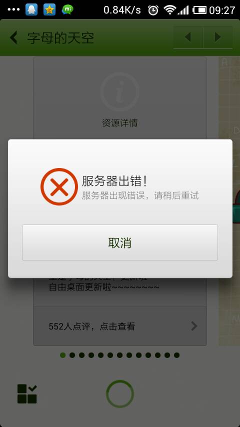 小米不能下载窝窝(小米手机不能下载软件怎么回事)