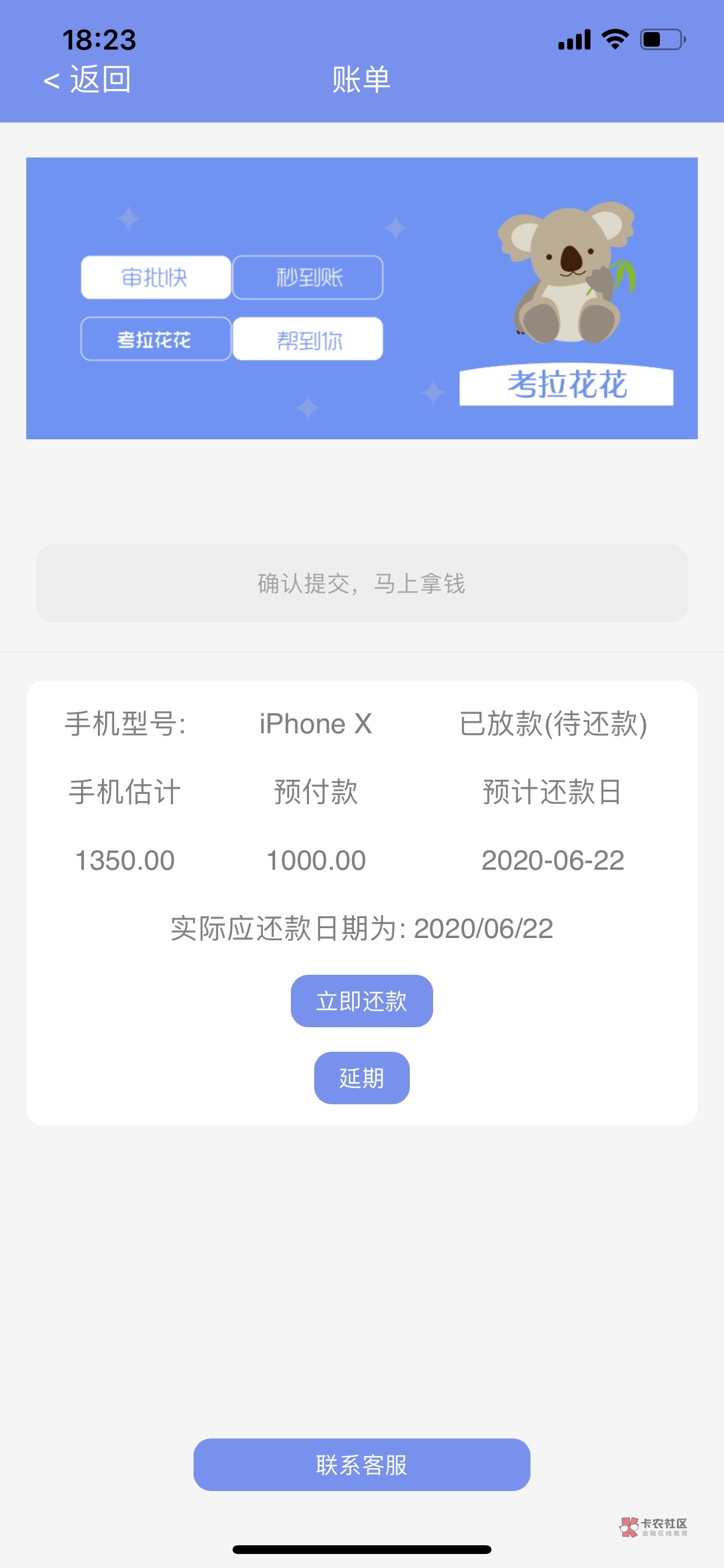 考拉贷app下载_(考拉贷款app贷款3000到账1650)