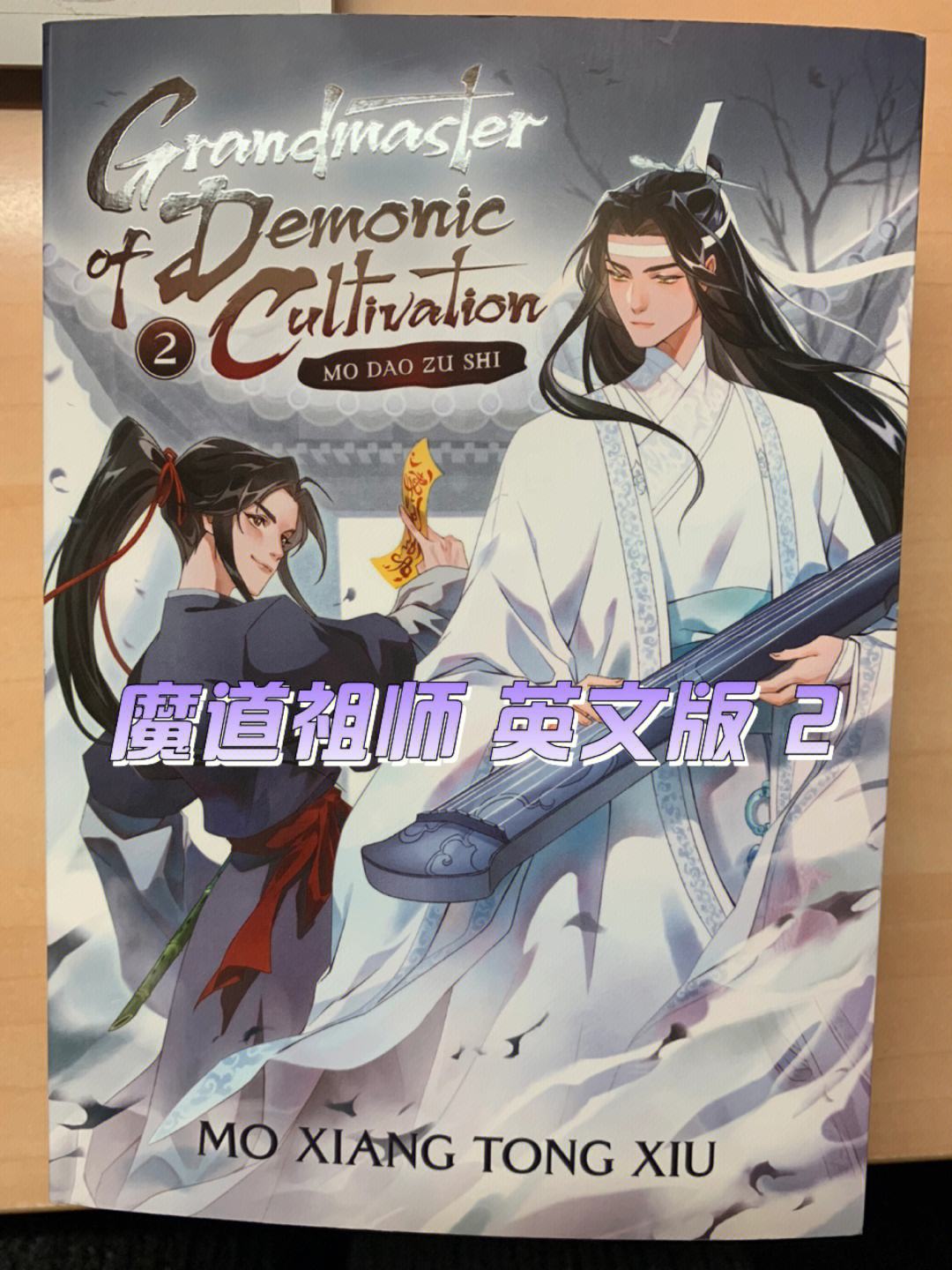 魔道祖师小说下载-(魔道祖师小说下载TXT)