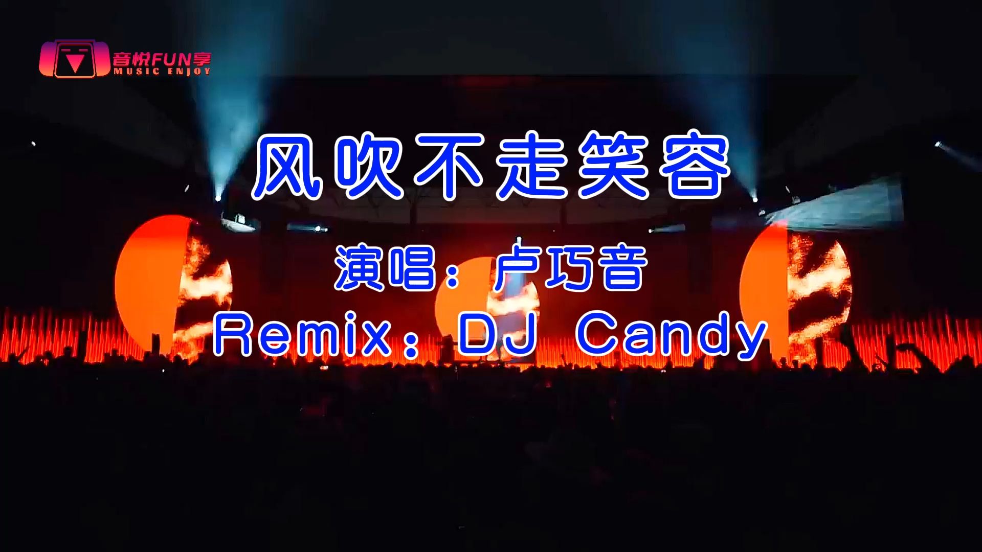 狂欢蹦迪舞曲下载-(夜店常放的蹦迪狂欢神曲)